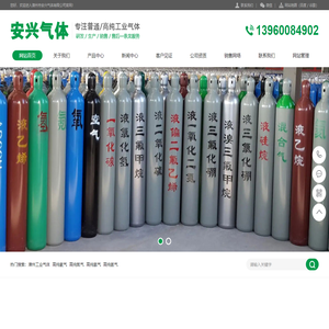 漳州工业气体,高纯氦,氩气,氧气,二氧化碳,氮气,一氧化碳,氢气,乙炔气,高纯氧气,高纯乙炔,高纯氮气,高纯氩气,高纯氢气,混合气,激光切割高压气体,汽车检测尾气-漳州市安兴气体有限公司