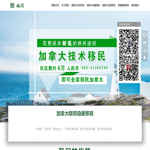 加拿大自雇移民-魁北克自雇移民-沈阳加拿大技术移民【诚瑞信移民公司】