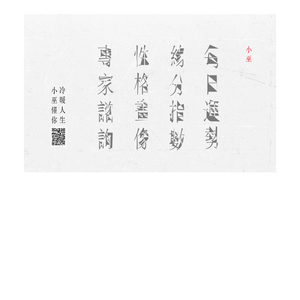 小巫
