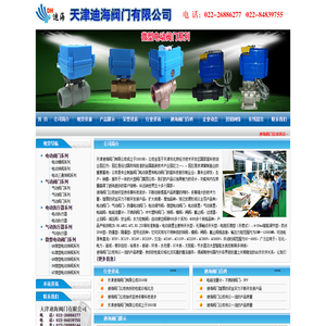 电动阀门-气动阀门-电动执行器天津迪海阀门有限公司