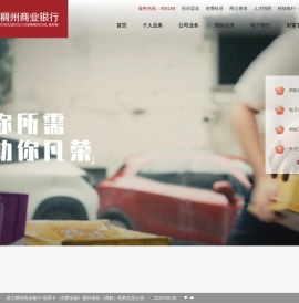 浙江稠州商业银行