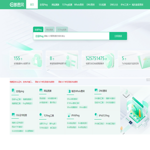 测速网-免费在线Ping检测-免费Ping测试工具-网站在线测速工具