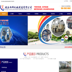 安丘旭峰机械制造有限公司,干粉砂浆设备,干粉砂浆搅拌机,保温砂浆设备,腻子粉搅拌机,复合保温模板设备厂家