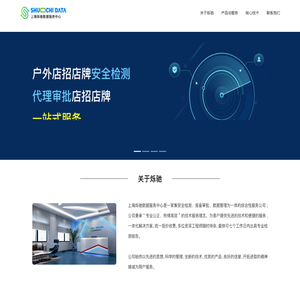 上海烁驰数据服务中心