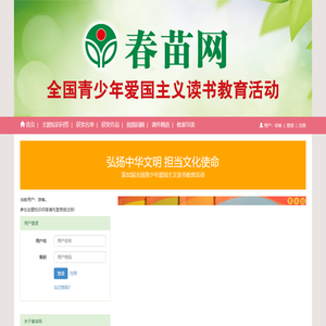 春苗网：全国青少年爱国主义读书教育活动网络媒体