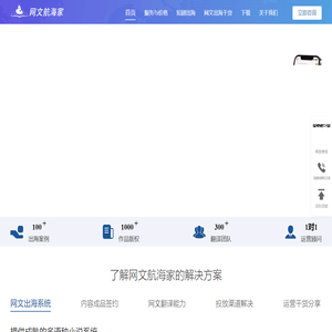 网文小说出海-海外小说软件-英文小说app开发-多语种小说系统源码-网文航海家