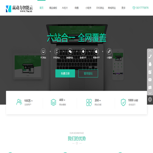 赢动力企业智能建站