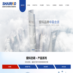 空调箱,新风换气机,全热交换器风机盘管,空调机组生产厂家,[爱科空调]洁净度99%节能30%