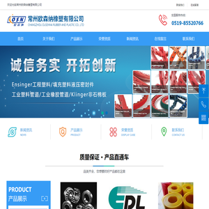 首页-常州欧森纳橡塑有限公司