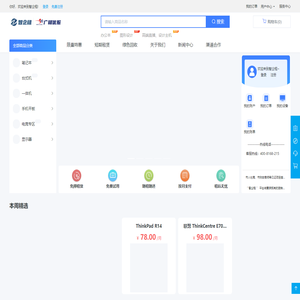 智租电脑租赁_广州电脑租赁_笔记本租赁_企业租电脑_办公设备租赁优质品牌