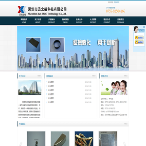 深圳市迅之磁科技有限公司