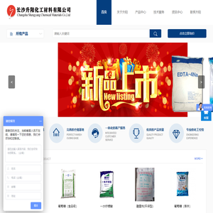 长沙升阳化工材料有限公司