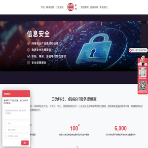 企业级IT服务解决方案提供商 - 贝为科技