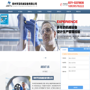 郑州亨亚机械设备有限公司