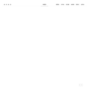 深圳市愉悦创意有限公司-深圳VI设计-品牌策划-展厅设计-办公室装修设计-网站建设