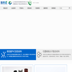 鲁泰控股石墨烯高分子复合材料研发中心-PVC注塑料_PVC导电料_PVC改性_PVC抗冲