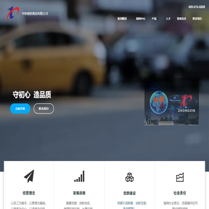 中新钢铁集团有限公司 – 中新