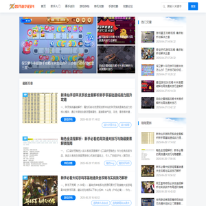 智评游戏百科_新手入门_高手进阶_攻略论坛