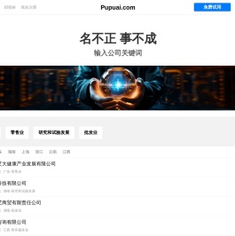 菩浦艾有限公司