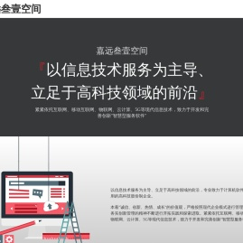 嘉远叁壹空间