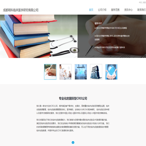 成都明科临床医学研究有限公司--首页