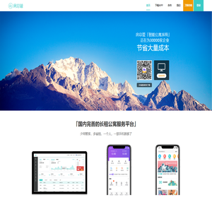 【房总管】公寓管理系统_房屋租赁管理系统_房东出租屋租赁软件_长租公寓管理系统定制