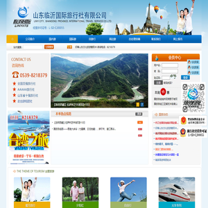 临沂国际旅行社有限公司