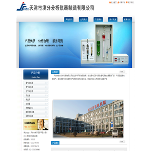 天津市津分分析仪器制造有限公司
