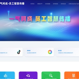 全员视频传播矩阵管理工具，全员微信朋友圈传播管理工具