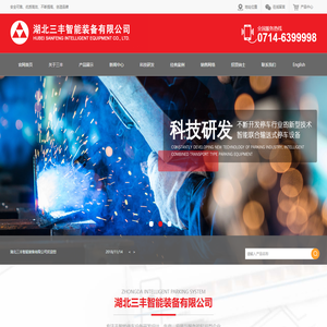 湖北三丰智能装备有限公司--湖北三丰智能|三丰智能装备|湖北三丰