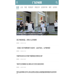 广东作家网
