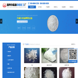 片碱-淄博市临淄中桥化工厂