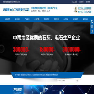 湖南蓝伯化工有限责任公司_优质活性石灰|电石|机制砂|湖南蓝伯化工有限责任公司