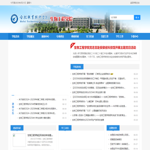 合肥职业技术学院生物工程学院