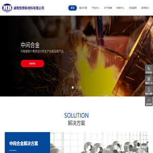 湖南恒博新材料有限公司_湖南铝基中间合金生产|镁基中间合金