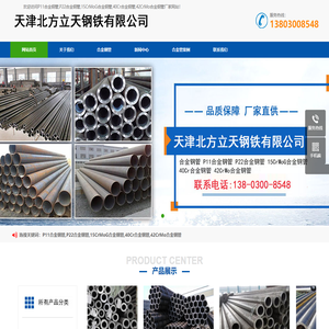 合金钢管_P11/P22合金钢管_15CrMoG合金钢管_40Cr/42CrMo合金钢管 - 天津北方立天钢铁有限公司