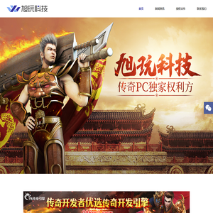 传奇授权服务商-浙江旭玩科技有限公司