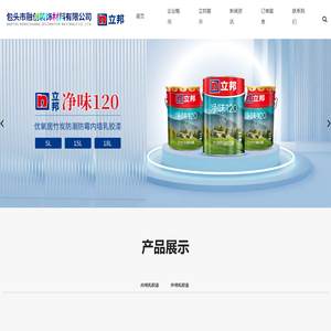 包头立邦漆_包头立邦涂料_包头立邦涂装_包头市融创装饰材料有限公司