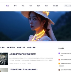 在职博士简章-在职博士招生简章-DOTMT在职博士
