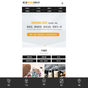 浦江县狮环锁业有限公司|狮环锁|企峰锁|梅保锁|浦江挂锁