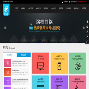 洛阳网站建设,洛阳网络公司,河南网站建设,河南网络公司,网站建设品牌-洛枫网络