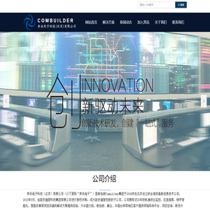 奔讯电子科技（北京）有限公司-网站首页