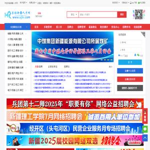 新疆人才网（xjhr.com）,新疆大型人才招聘网站-新疆人才网
