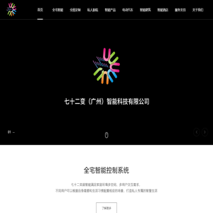 七十二变（广州）智能科技有限公司