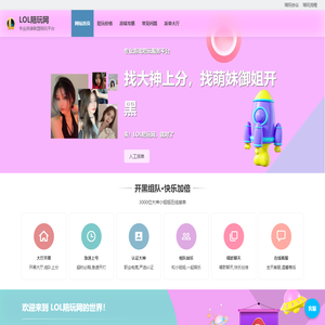 LOL陪玩网 | 专业英雄联盟陪玩平台
