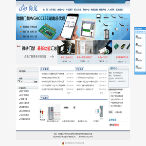 长沙尚龙电子――长沙门禁|湖南门禁机|微耕门禁控制器|指纹门禁考勤机|车牌识别|通道闸|一卡通系统