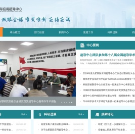 合肥国际应用超导中心