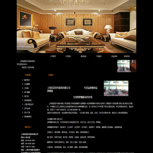 上海美富室内装饰有限公司