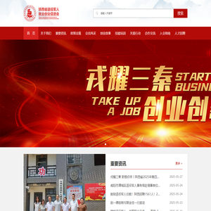 陕西省退役军人就业创业促进会 - 陕西省退役军人就业创业促进会