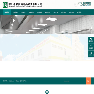 中山市新美达厨具设备有限公司